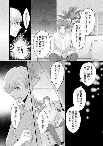 "Renai Chocola" Amai Gosan Tokui Taishitsu no Onzoushi wa Ubu na Omega o Dokusen suru 1-10