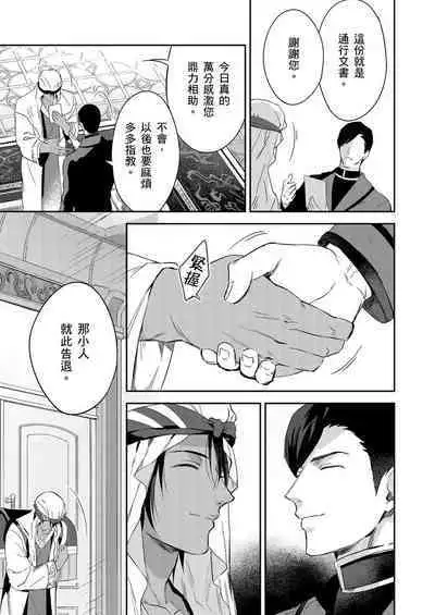 Shusendo Kishi ga Ore o Nakaseyou to Shiteimasu | 守財奴騎士對惹我哭感到樂在其中 Ch. 1-16