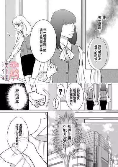 [Morifuji] oni zyousi wo ama ka mi si tara、 sinken kousai hazimari masi ta！？~01-03｜轻咬凶暴上司之后、我们竟然正式交往了！ ？01-03话[中文] [橄榄汉化组]