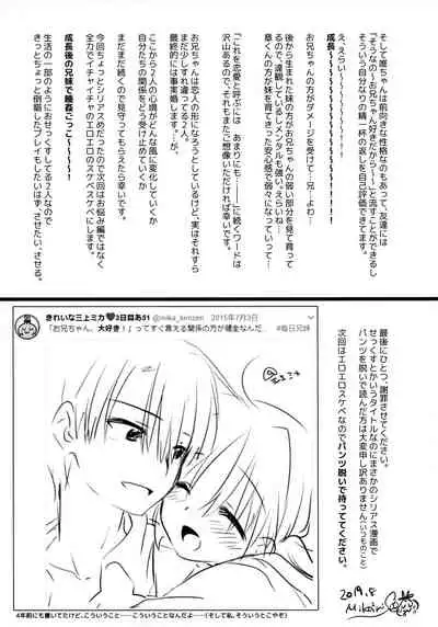 (C96) [Aquadrop (Mikami Mika)] Omoide Sex