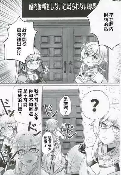 (HARUCC28) [Allegory (Akizakura)] xxx Shinai to Derarenai! (Genshin Impact) [Chinese]