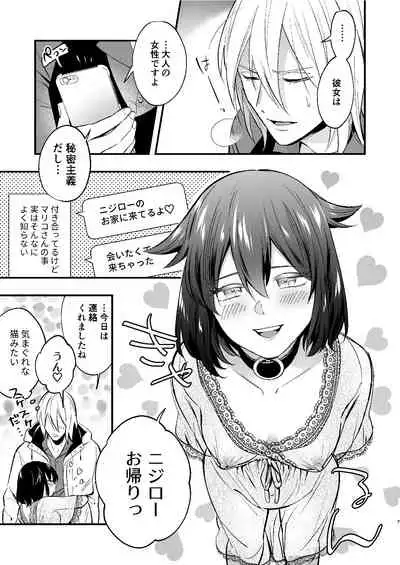 マリコとニジロー2