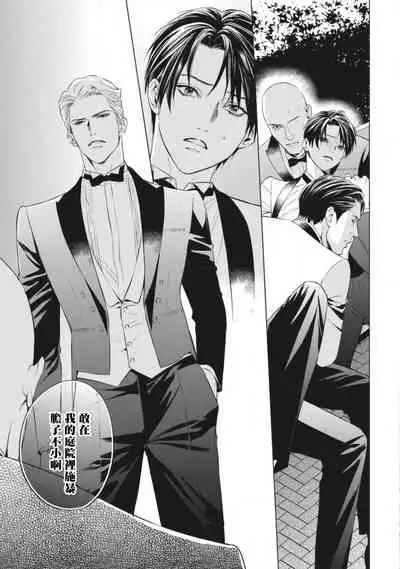 [Iwamoto Kaoru, Yukimura Kanae] Alpha no Hanayome -Kyoumei Renjou- | α的新娘─共鸣恋情─ 1 [Chinese] [拾荒者汉化组] [Digital]