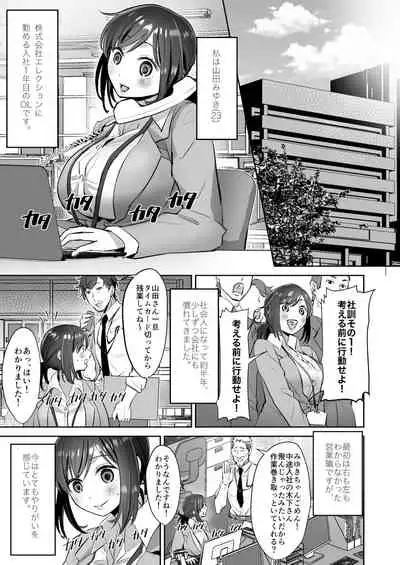 社畜OLちゃんの憂鬱