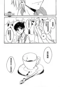 (Kimi to no Rendan 3) [Yaranaika (Nakamura Q)] 15-haime no Junjou (Neon Genesis Evangelion) [Chinese] [屍體漢化組]