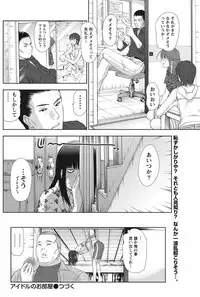[Sano Takayoshi] Idol no Oheya chapters ch. 1-20