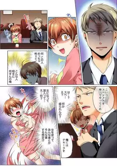 [Matsuyama Hayate, Hitotsuki Katagiri] Sexy Undercover Investigation! Don't spread it too much! Lewd TS Physical Examination