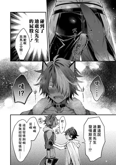 Kemonohito onisan tadaima hatsujochu!? | 兽人小哥正在发情中！？