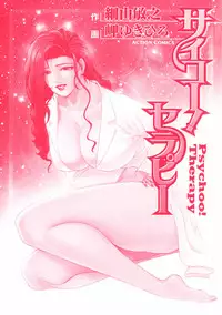 [Misaki Yukihiro] Psychoo! Therapy