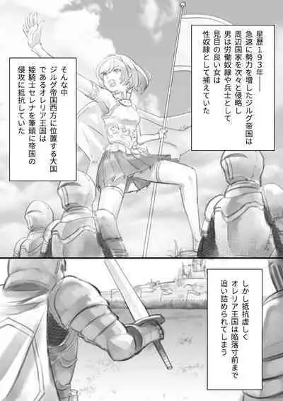 スレイブ・セレナ