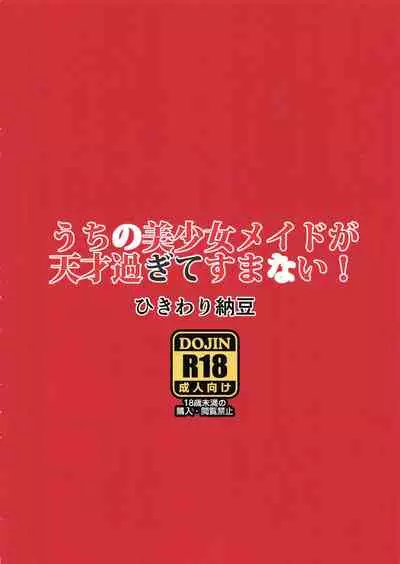 Uchi no Bishoujo Maid ga Tensai Sugite Sumanai!