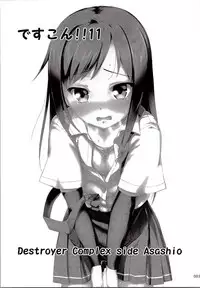 (C90) [Kajimura Market (Kajimura Kajima)] DesCon!! 11 - Destroyer Complex - (Kantai Collection -KanColle-)