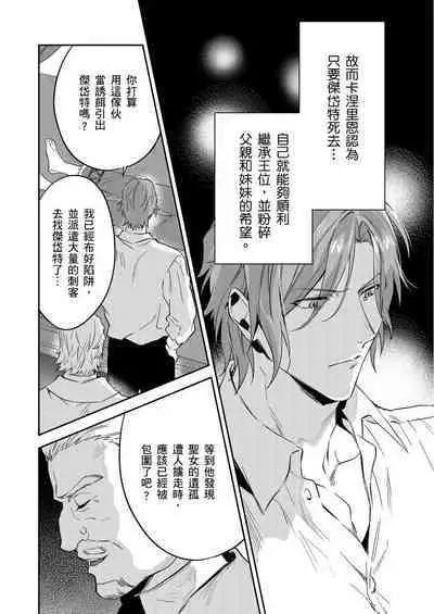 Shusendo Kishi ga Ore o Nakaseyou to Shiteimasu | 守財奴騎士對惹我哭感到樂在其中 Ch. 1-16