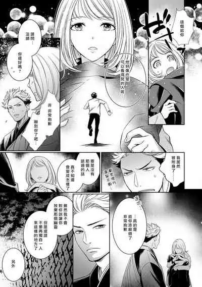 [Yukichi] Hentai Ikemen Yuurei ni Maiban Osowarete imasu. | 每晚被變態帥哥幽靈襲擊. 1-7 [Chinese] [莉赛特汉化组]