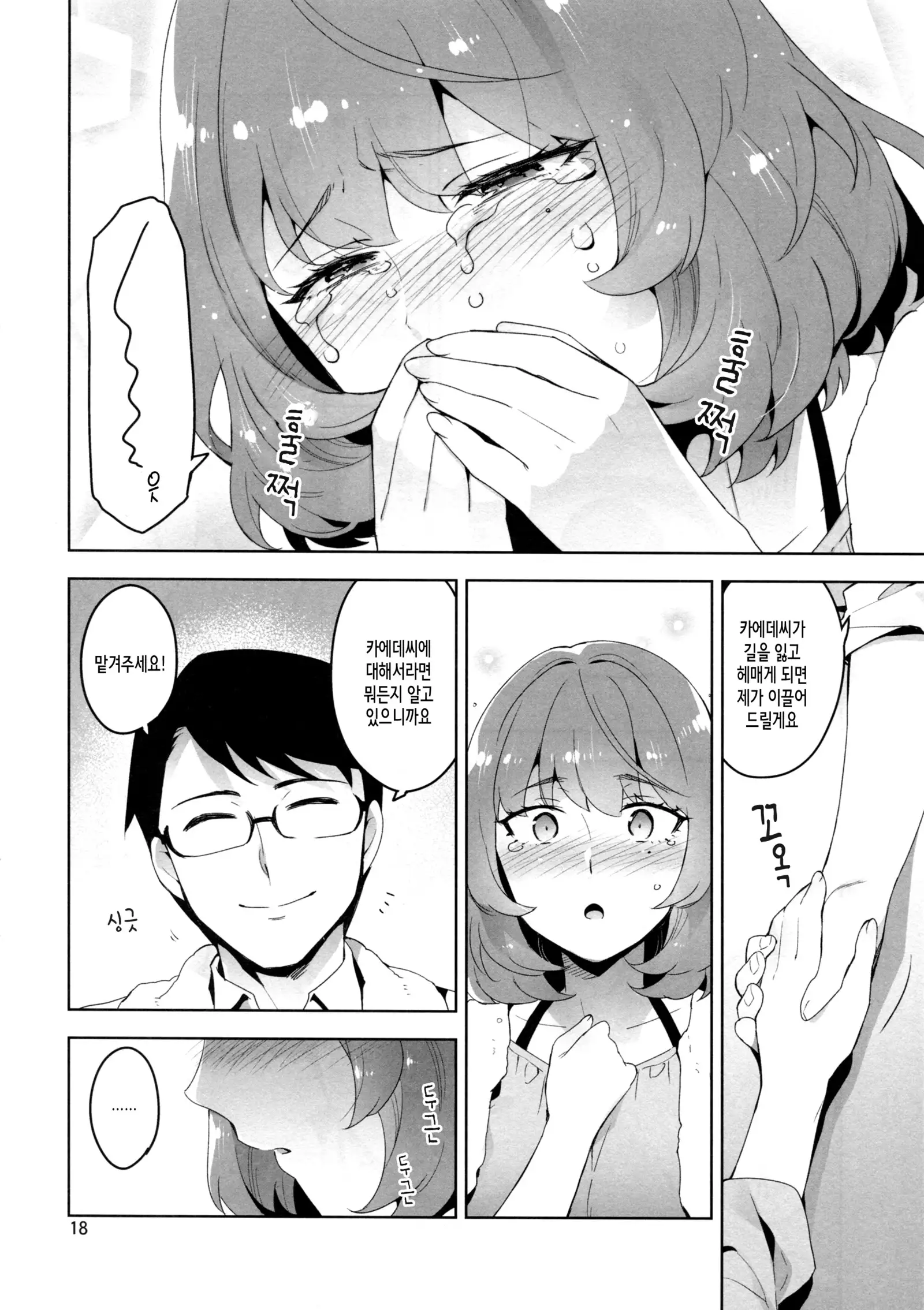 Cinderella, Hadashi no Megami Cinderella, 맨발의 여신