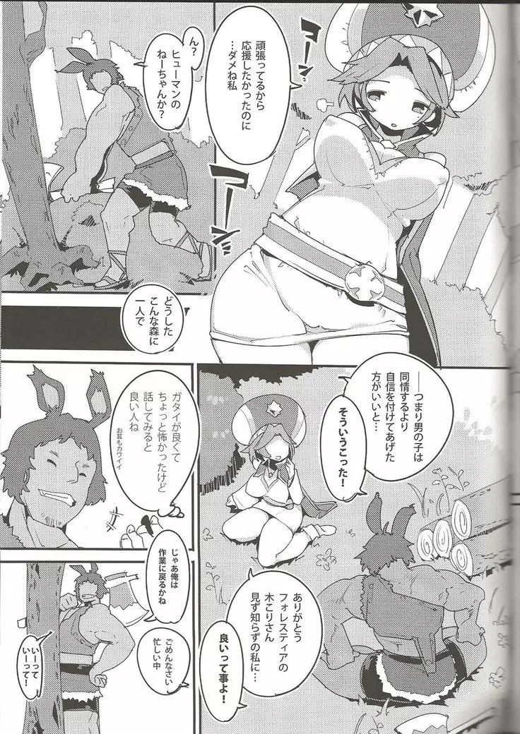 Amokuchi Sophie Biyori