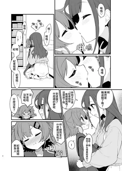 Toraeta mama de Hanasanaide 3 | 捉住我，別放走我3