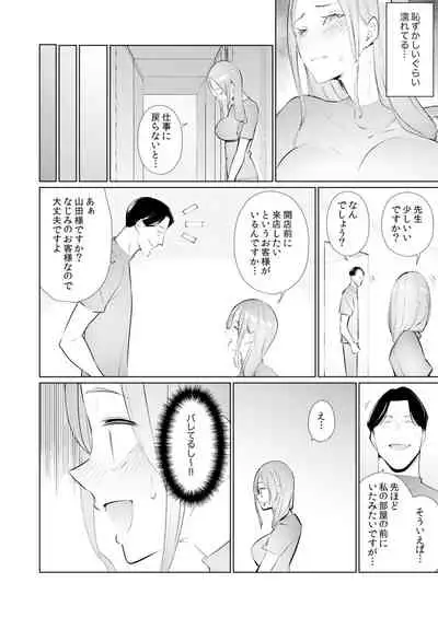 [Sanku] Hitozuma Momihogushi Shucchou Massage ~Esthe-shi no Futoi Yubi de Nakaiki Shichau...! 24-30