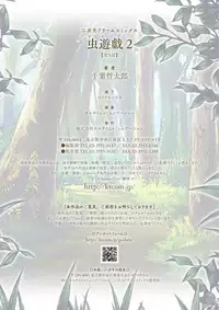 [Chiba Tetsutarou] Mushi Asobi 2 Ch. 6 [Chinese] [夏月兔个人汉化] [Digital]