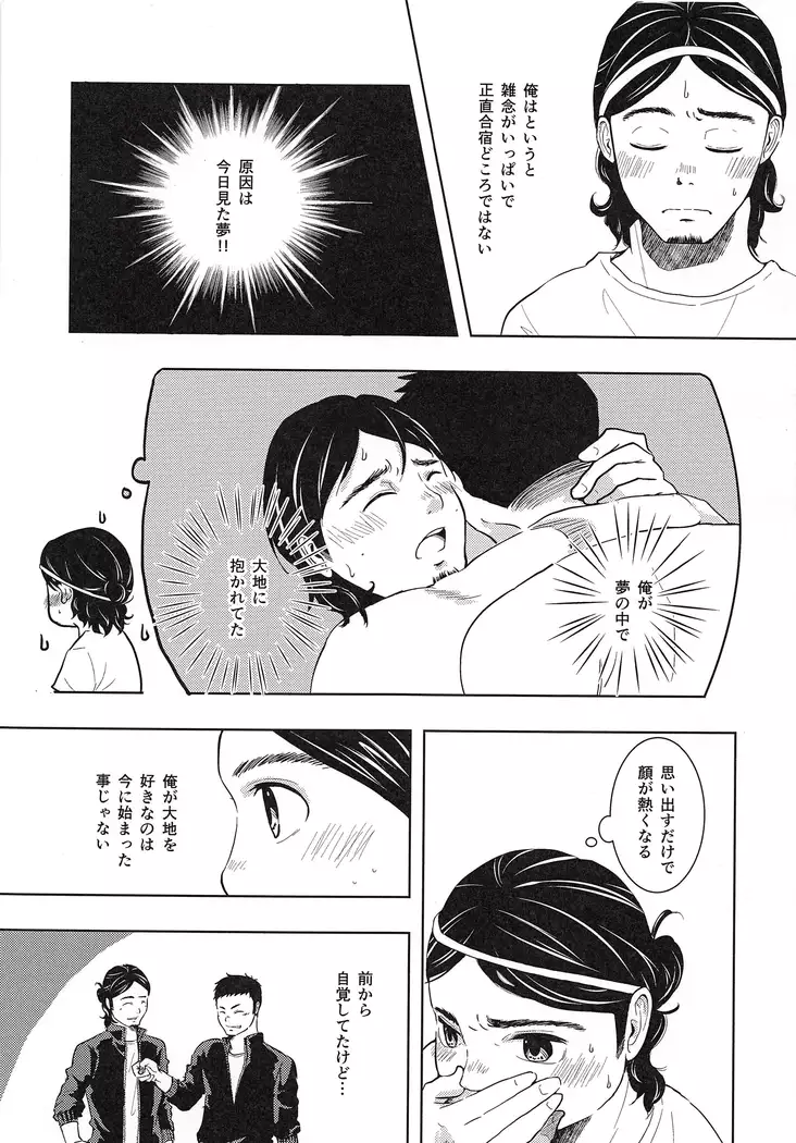 DaichitoAsahito NatsuGasshuku