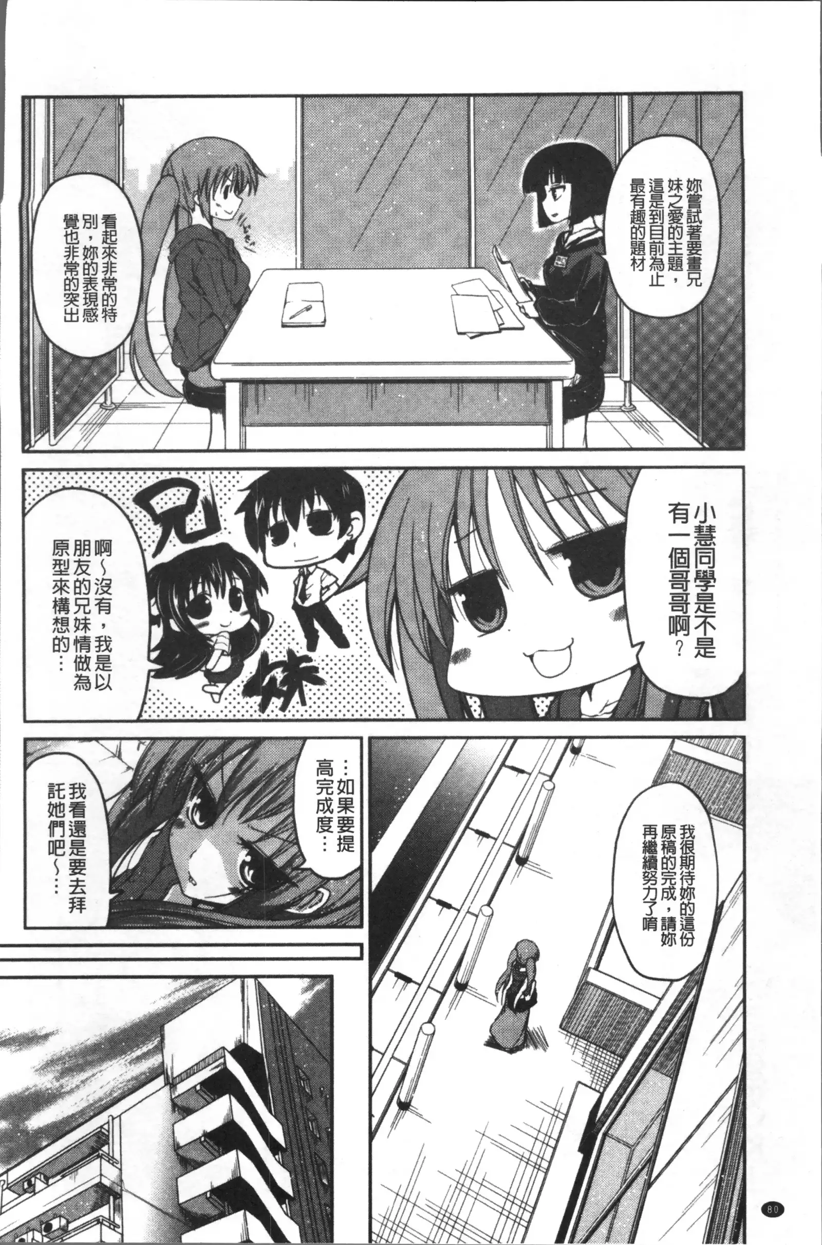 Imoutotachi no H na Himitsu