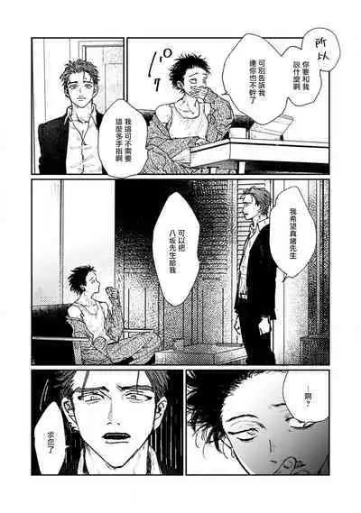 Nue no Naku Yoru ni | 于鵺啼之夜 Ch. 1-4