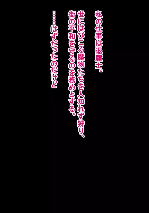 Mamono ni Tsukamatta Bishoujo Taimasshi ga Sanran Futanari Bounyuu Akume wo Kime Sase Rareru Hanashi