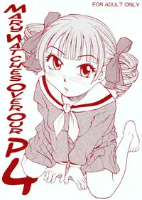[B5 Doumei] Mary Watches Over Our P 4 (Maria-sama ga Miteru) [English]