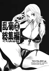 (C76) [Kurione-sha (YU-RI)] Happy Holiday (Rangiku Soushuuhen) (Bleach) [English] {doujin-moe.us}