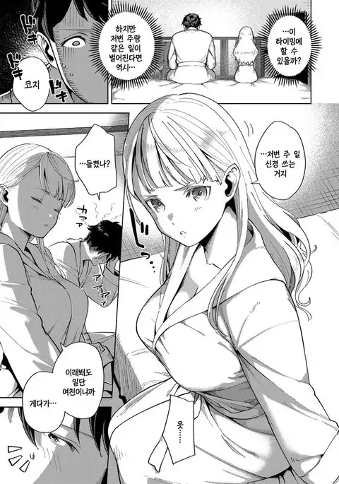 Kimi to Retry | 너와 리트라이