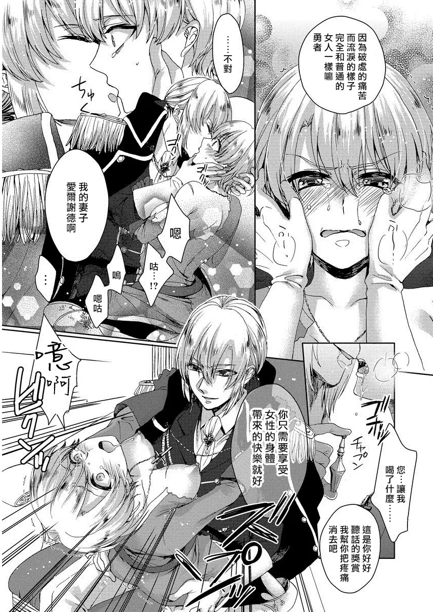 Kyououji no Ibitsu na Shuuai ~Nyotaika Knight no Totsukitooka~ 1 Ch. 1-5