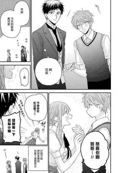 Goshujin-sama wa Ouji ga Osuki | 我爱的主人 爱的是王子殿下