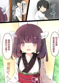 Tsuuhan de Kawareta Kiritan ga Master no Sourou Chinpo ni Konwaku Suru Ohanashi | 網購買回來的切蒲英醬 讓主人的早洩肉棒茫然無措的故事