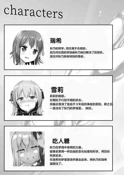 Yumewatari no Mistress night 9