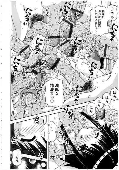 Futanarikko no Sekai 2