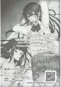 (Bokura no Love Live! 18) [Inbou no Teikoku (IN-KA of the Dead)] Zetchou Love Arrow (Love Live!, Love Live! Sunshine!!)