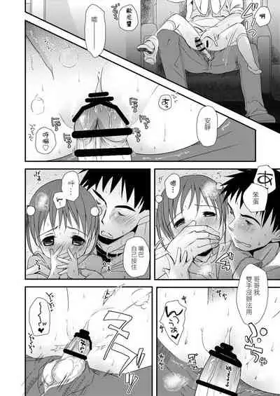 [Okada Kou] Sensei to, Watashi to. Ge | 老師的秘密、我的秘密。下 [Chinese] [Digital]