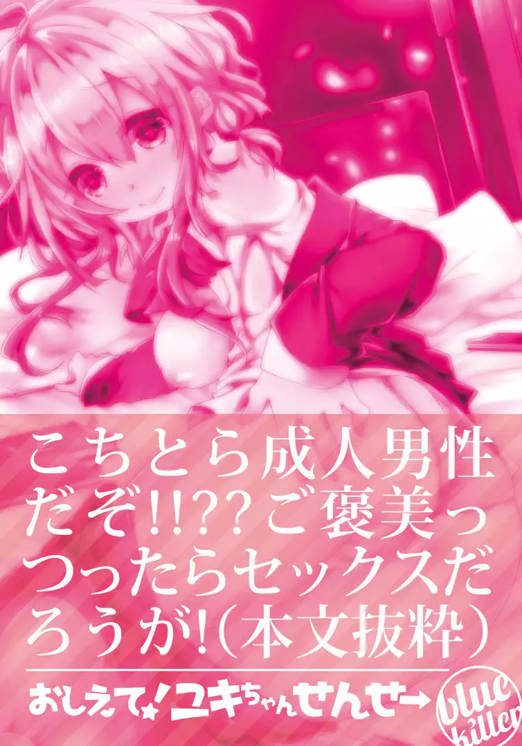 Oshiete! Yuki-chan Sensei - Teach Me! Ms.Yuki-chan