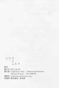 (IDOL STAR FESTIV@L 04) [Diethyl Ether (Mizinnkosutinn)] Futari to Futari (THE IDOLM@STER)