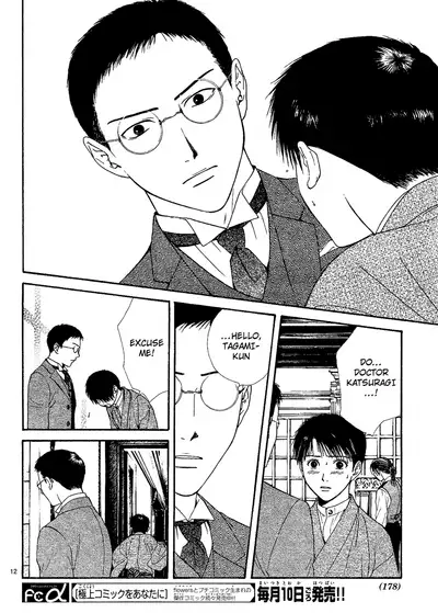 [Watase Yuu] Sakura Gari Chuu [English] {Watase's Sorai}