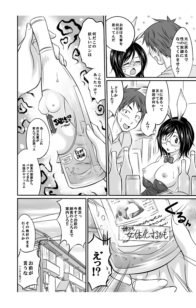 Nyotaika Taku Nomide Soko, Irecha damee! -Ore to Nyotaika Senpai to Futanari Ane no Kuro Majutsu- 2