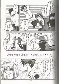 (CR24) [Zensekai Yakenohara Doumei (Sessa Takuma)] Tenkawa Densetsu Satsujin Jiken (Martian Successor Nadesico)