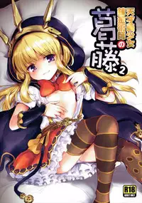 (C89) [54BURGER (Marugoshi)] Tensai Bishoujo Renkinjutsushi no Kattou 2 (Granblue Fantasy) [Chinese] [CE家族社]