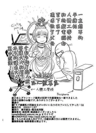 [Dokumushi Shokeitai (Kaneda Asao)] Mob-kao Bakunyuu no Dokyuusei o Ore no Iinari no Sefri ni Shiteyatta... 3 [Chinese] [Digital]