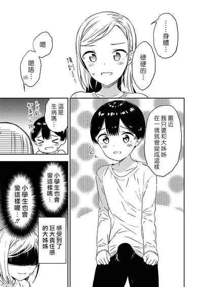 [Macaron (End)] Himitsu no Gal Shota | 秘密的辣妹和正太 [Chinese] [漢化組漢化組×夢中璞影] [Digital]