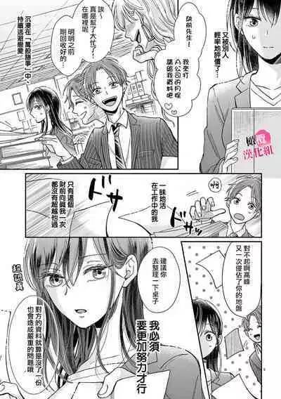 Okuchi ga Ecchi na Jakuten datte, Rival no Elete Douryou ni Barete shimaimashita | 就连口中很色情的弱点也暴露给了竞争对手的同事 1-3