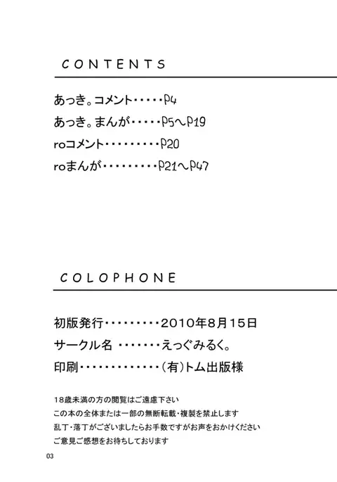 Sakigake! Toraman Bancho-chan!