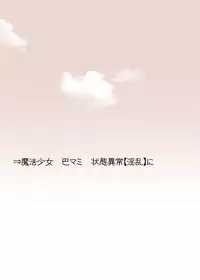 (C84) [Seventh Heaven MAXION (MAKI)] Joutai Ijou (Inran) ni Ochiitta-kei Shoujo, Mami (Puella Magi Madoka Magica)