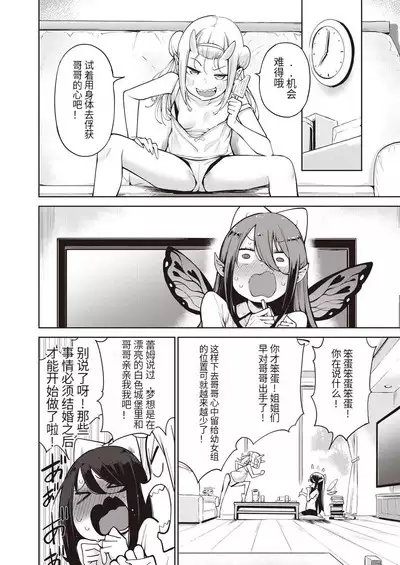 Yousei Harem Daibakuhatsu Ch. 3 Youtai-tachi no Oiroke Ecchi Ecchi Sakusen