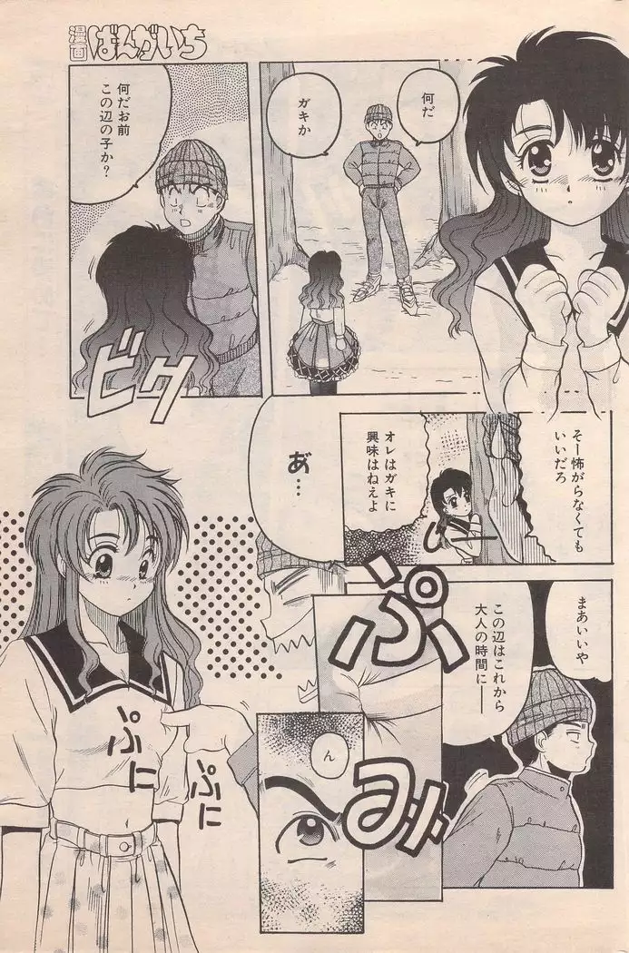 Manga Bangaichi 1996-02